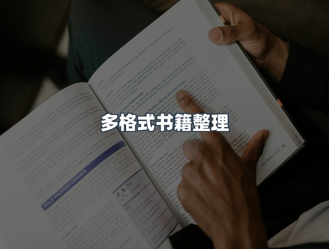 服务优势